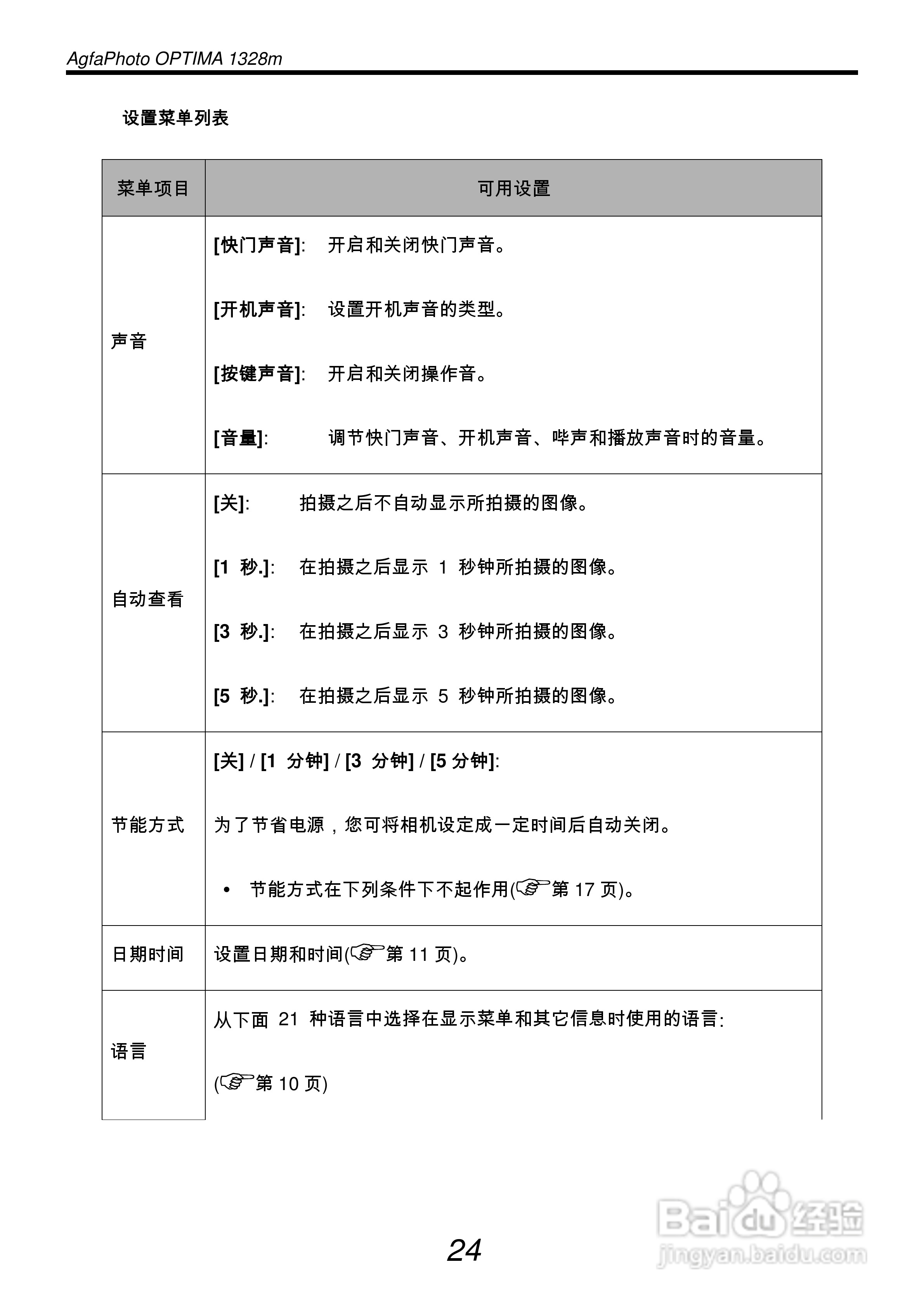 爱克发AgfaPhoto OPTIMA 1328m数码相机使用说明书:[4]