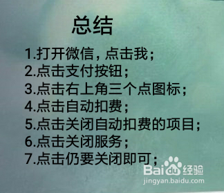微信自动扣费怎么关闭？