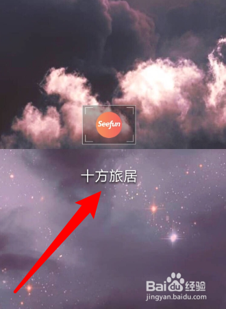 如何在十方旅居APP中添加邮箱地址