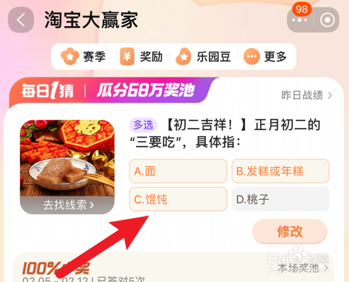 正月初二的三要吃具体指什么？淘宝每日一猜