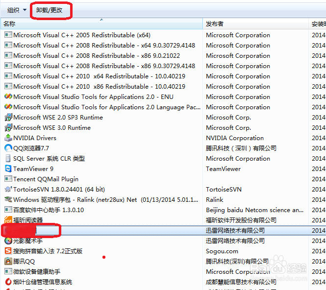 win7如何卸载电脑上的软件
