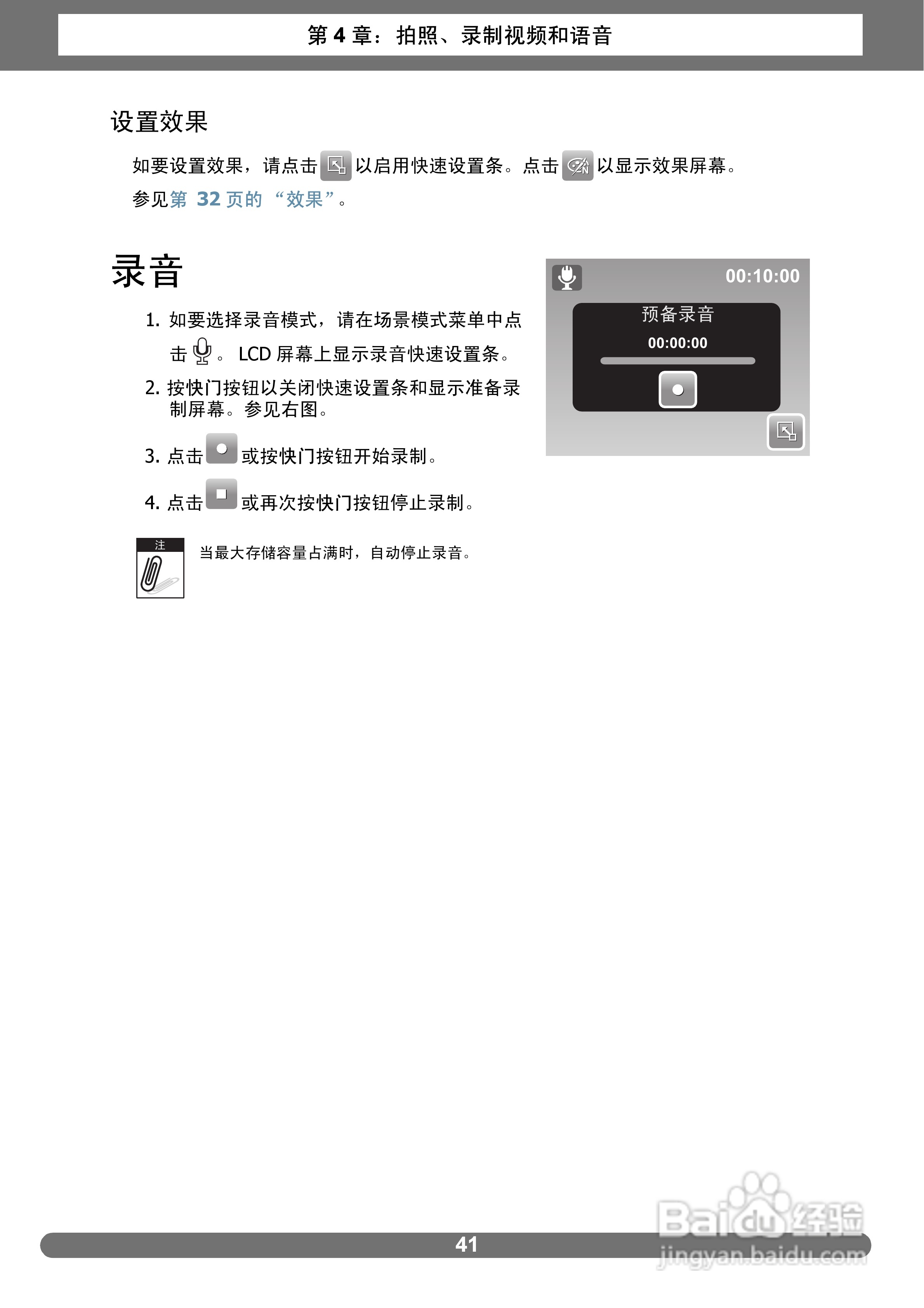 爱克发AgfaPhoto OPTIMA 2338mT数码相机使用说明书:[5]