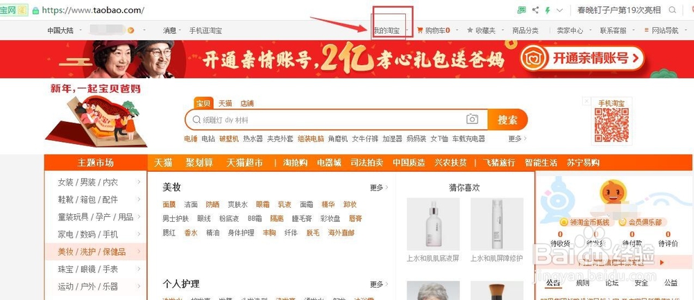 如何快速解除支付宝与淘宝的绑定