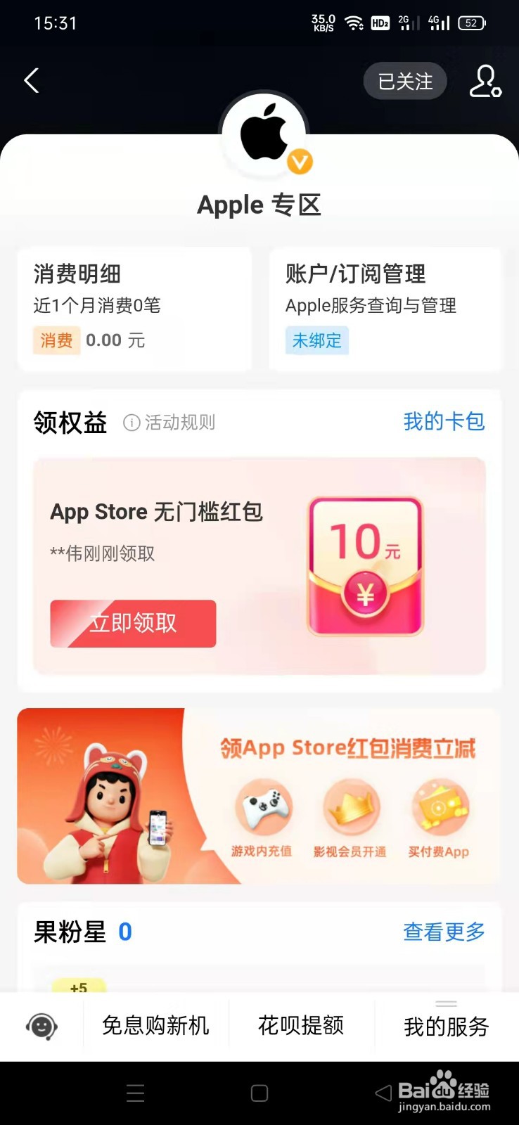 支付宝花呗临时额度提额领取提现方法