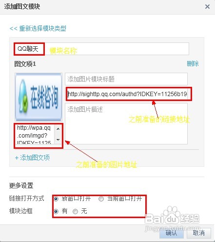 怎样将QQ聊天按钮添加到QQ空间