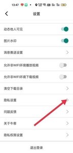 牛客怎么查看隐私设置