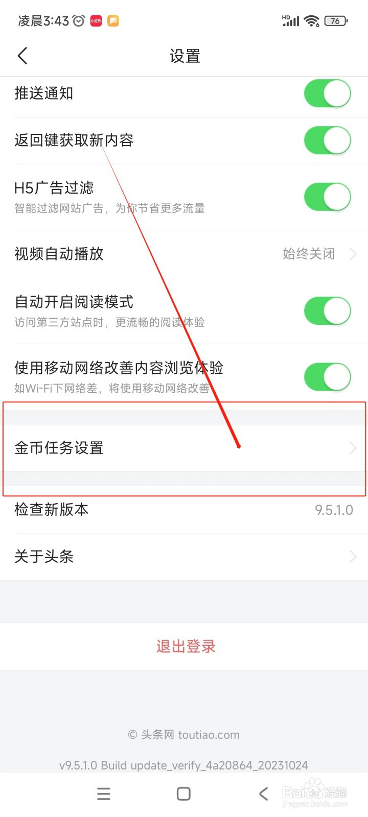 头条搜索极速版怎么关闭阅读计时挂件