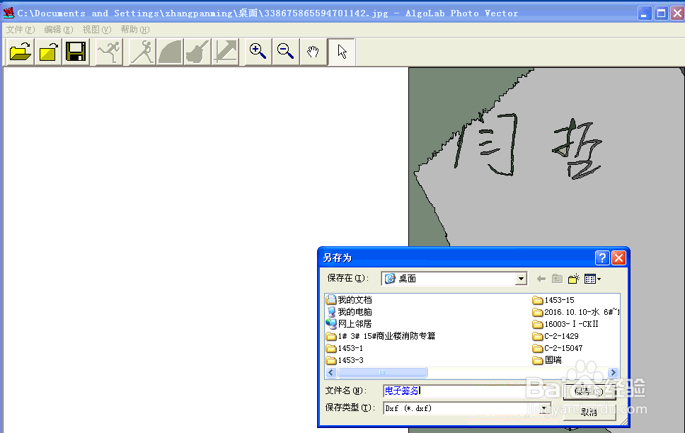 怎么制作cad版的亲笔电子签名