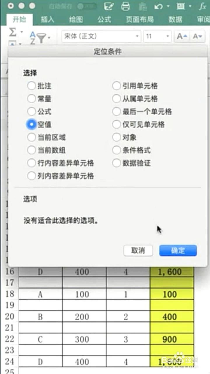 Excel表格快速删除空白行