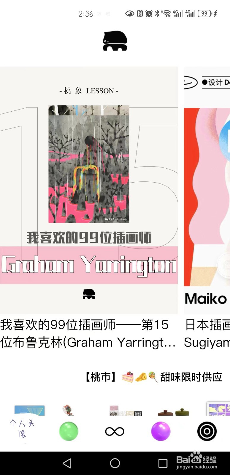 如何更改桃象APP用户名？