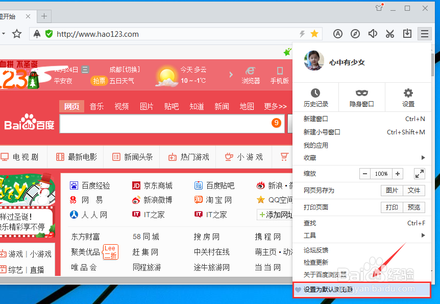 win8.1如何将百度浏览器设置为默认浏览器