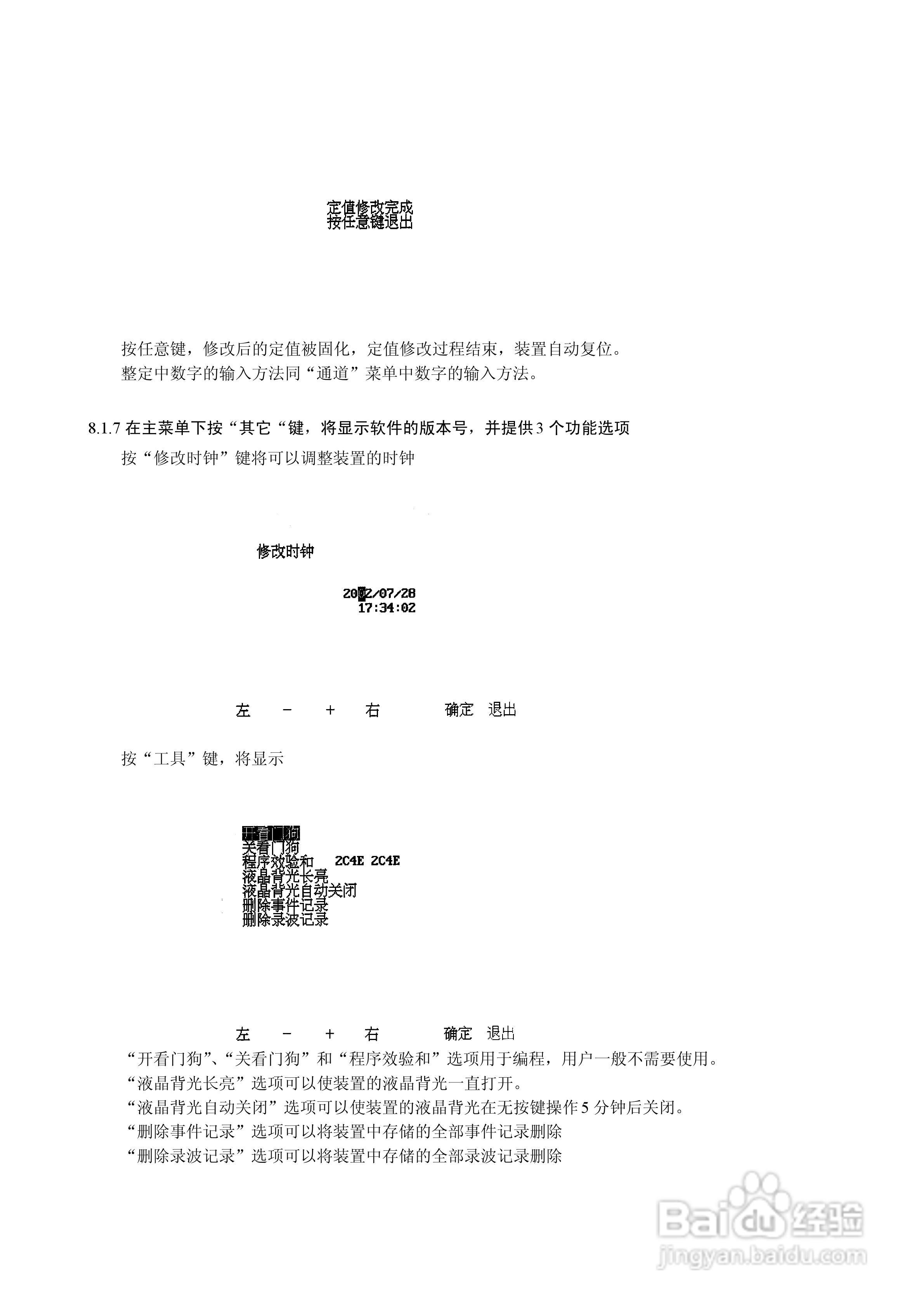 WBKQ-01B微机备用电源快速切换装置说明书:[4]