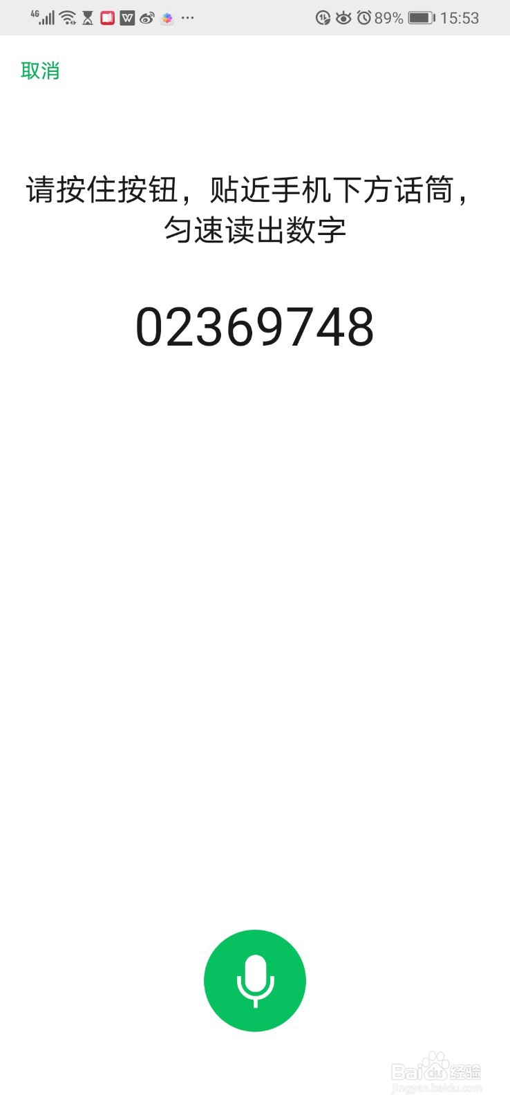 微信如何使用声音登录