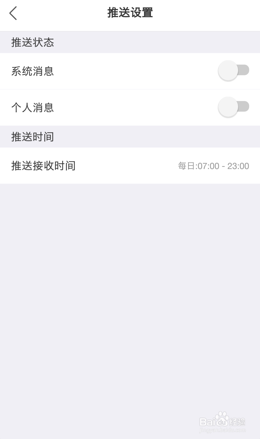 如何打开或者关闭汽车之家的系统推送消息