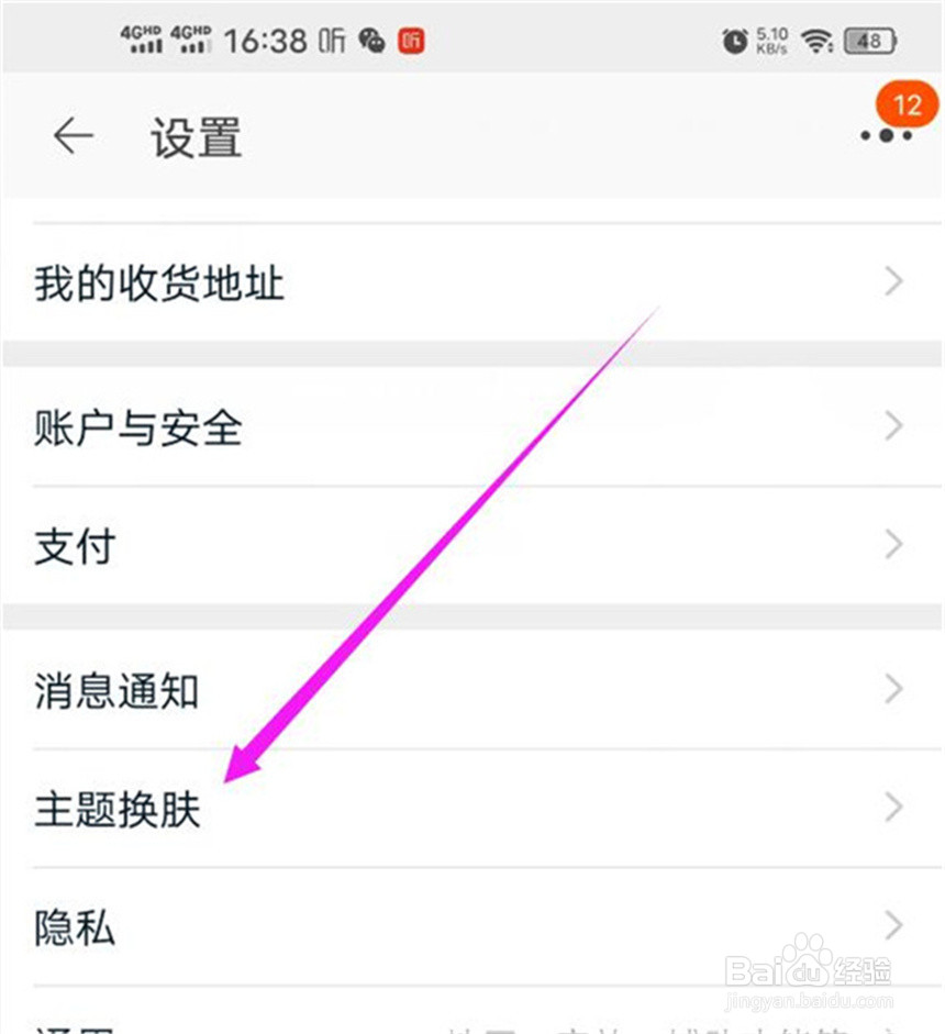 淘宝软件的外观在哪里修改？