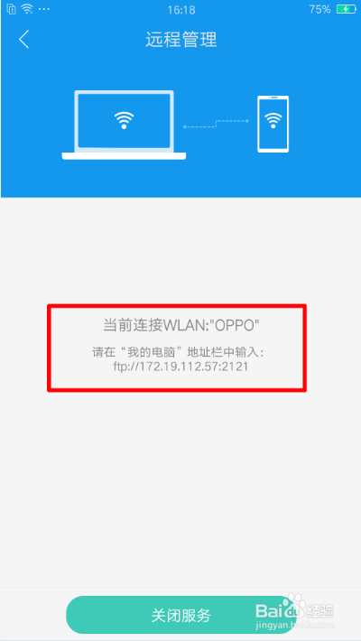 OPPO手机怎么使用远程管理