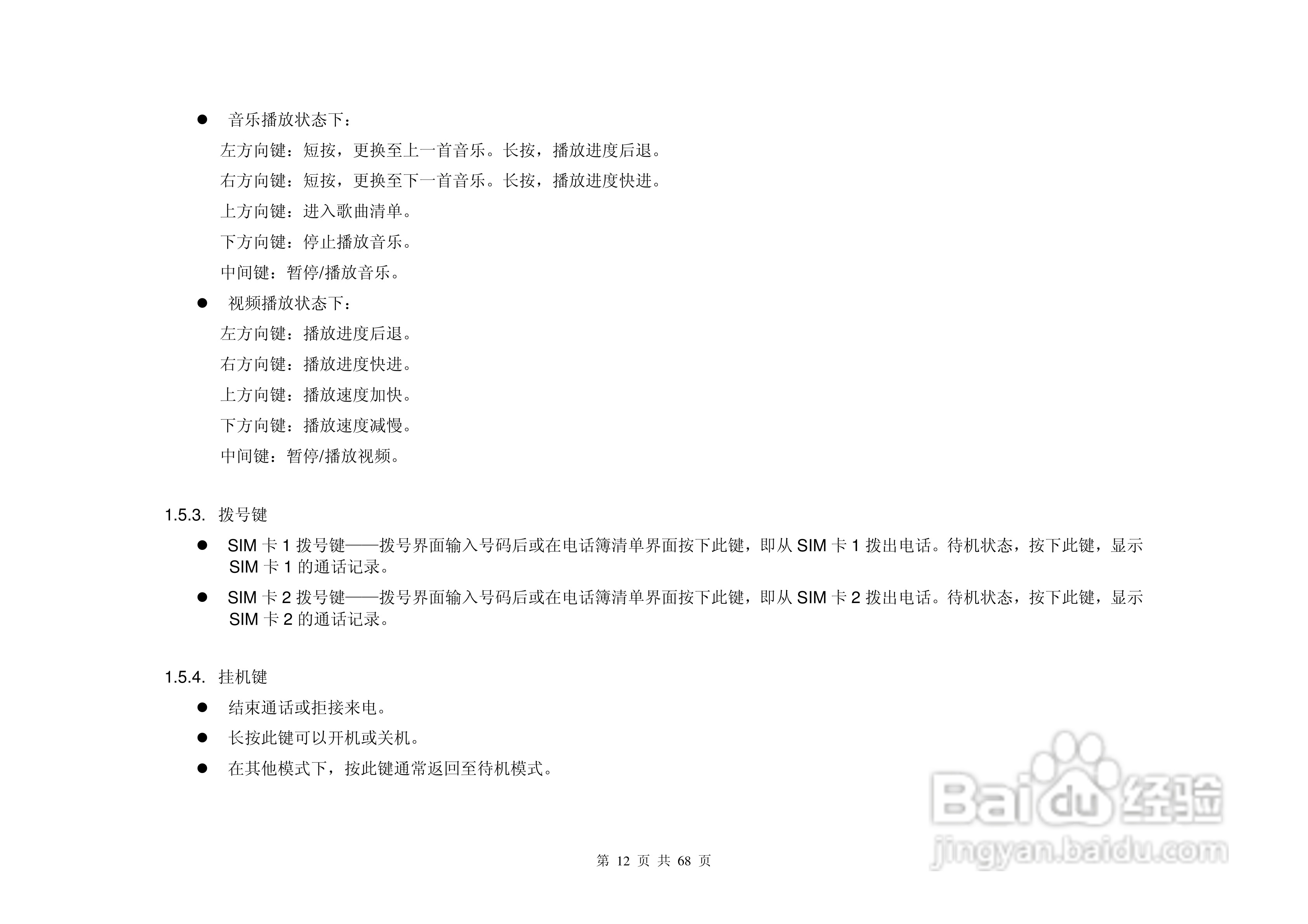 港利通手机KC510型使用说明书:[2]