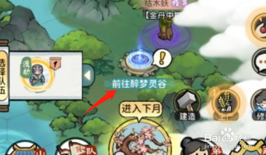 我的门派醉梦灵谷怎么去