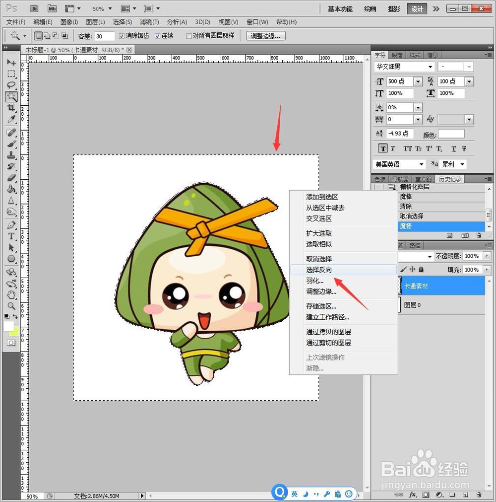 PS如何将卡通人物增加影子
