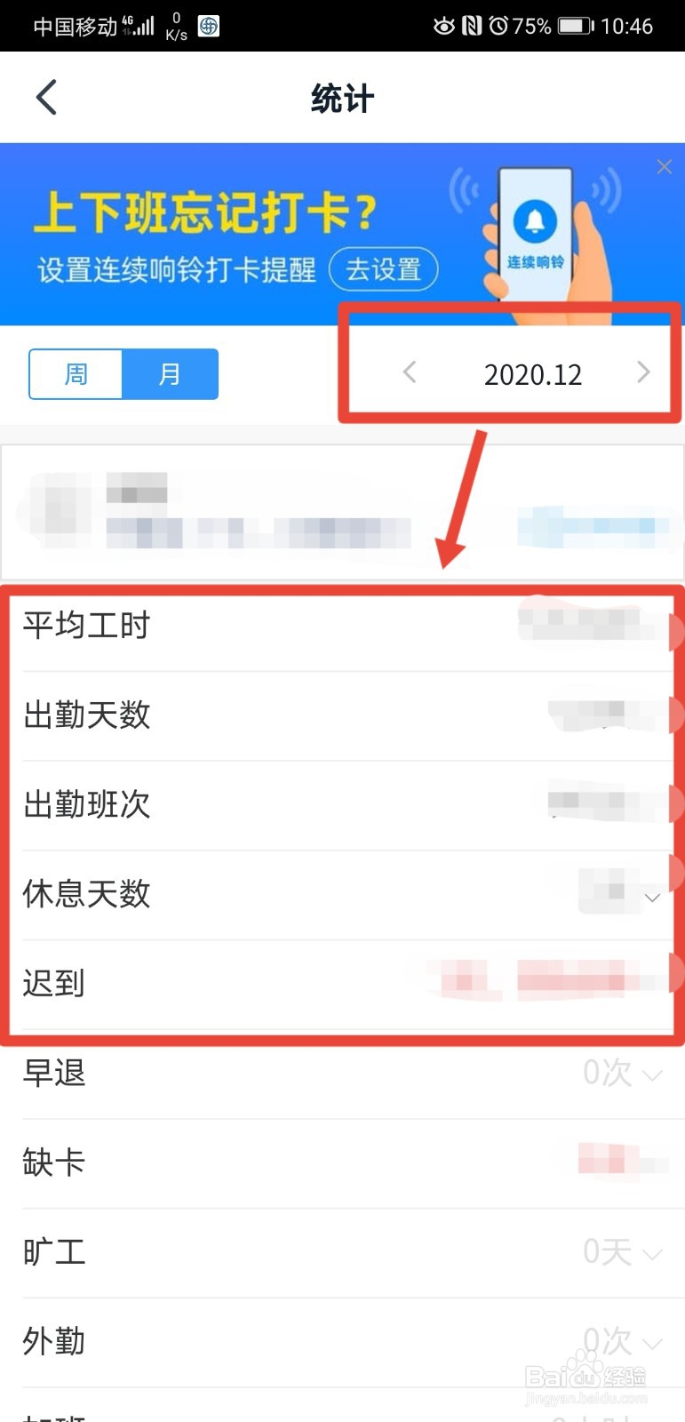 手机钉钉在哪查看考勤统计记录