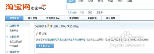 如何开网店和开网店的步骤