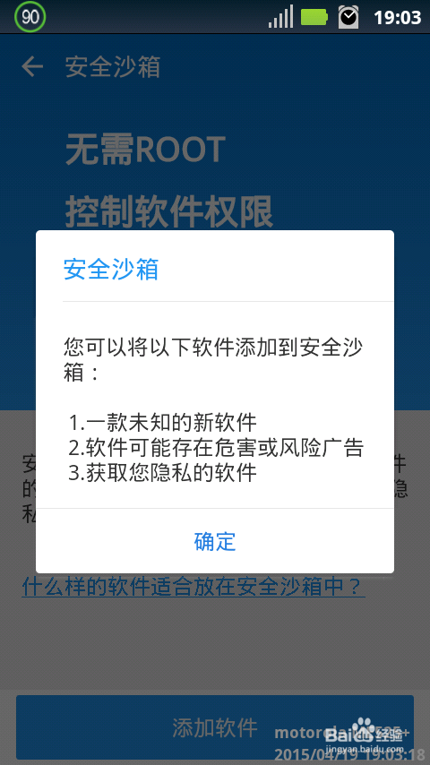 安全大师的安全沙箱是干什么用的