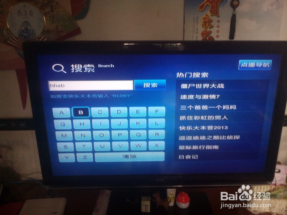 网络电视的使用方法