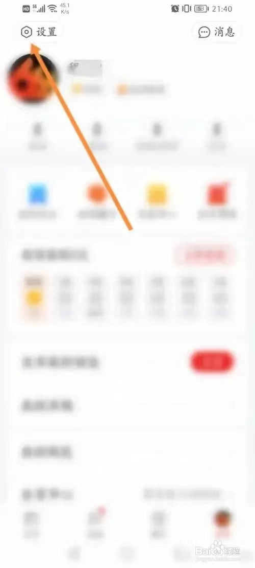网易新闻如何开启加入的圈子有更新提醒功能
