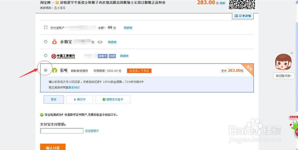 怎么使用花呗（阿里网上信用卡）提前贷款购物