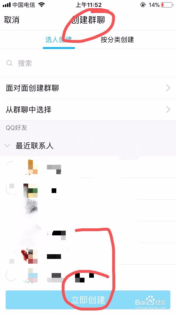 新版手机qq如何建群