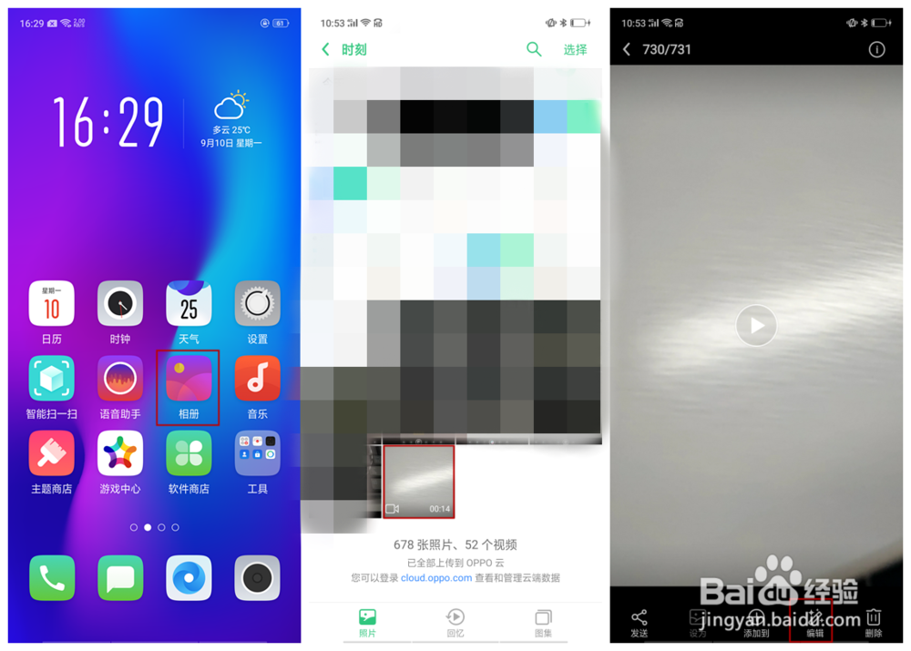 OPPO R17视频编辑功能如何使用