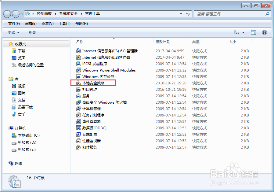 关机时电脑提示“你无权关闭这台计算机”怎么办