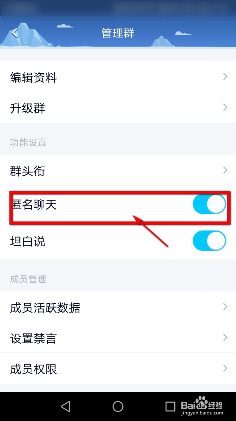 QQ群如何关闭匿名聊天