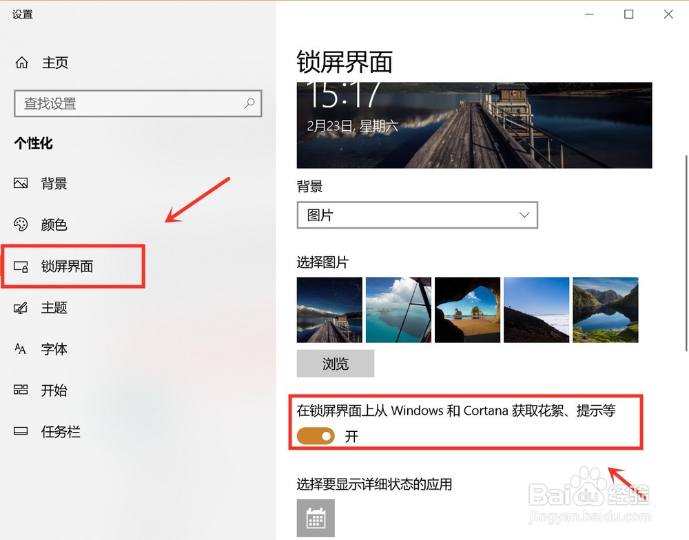 怎样关闭Win10系统这几个广告的提示
