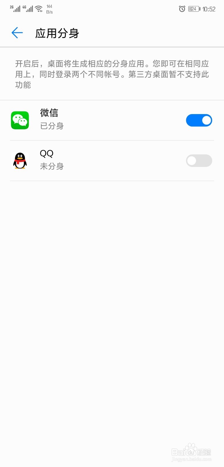 华为P20手机如何双开微信