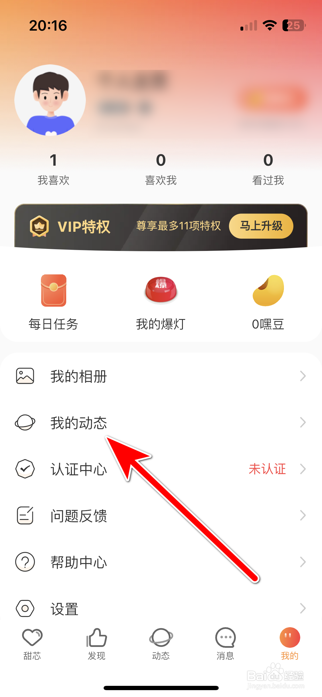 甜芯如何发布动态