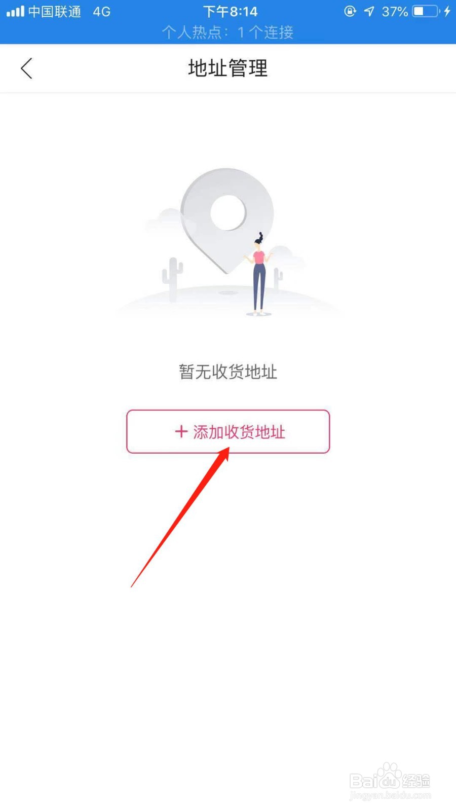 唯品会怎么添加收货地址