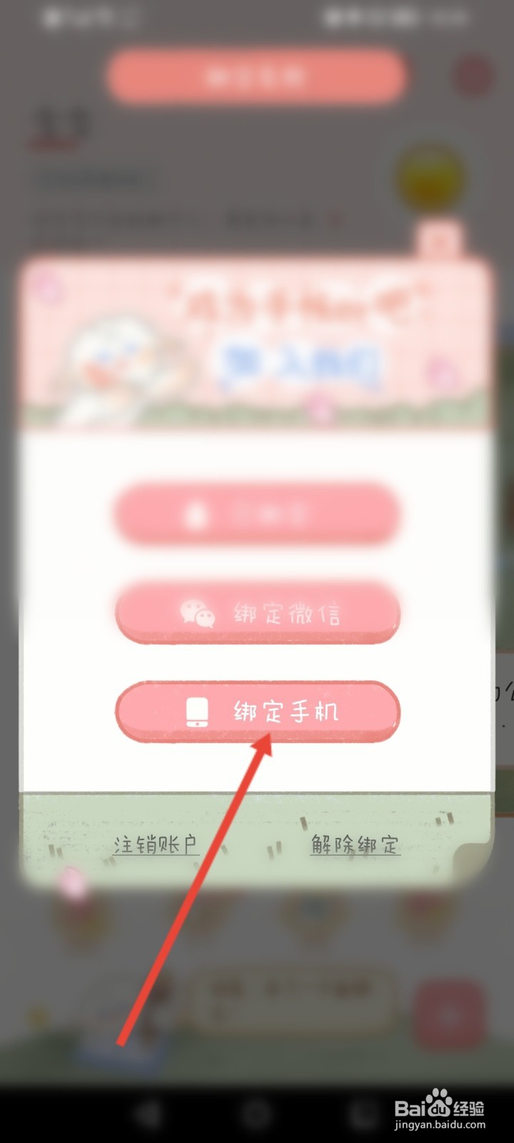 念念手帐怎么绑定手机号