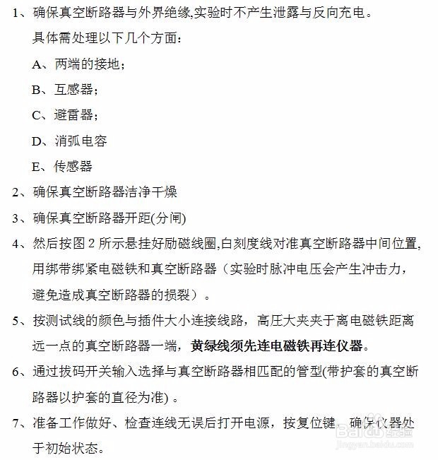 真空开关真空度测试仪操作步骤
