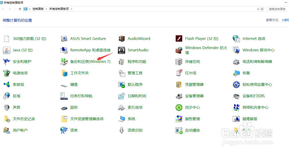 win10系统电脑如何备份系统
