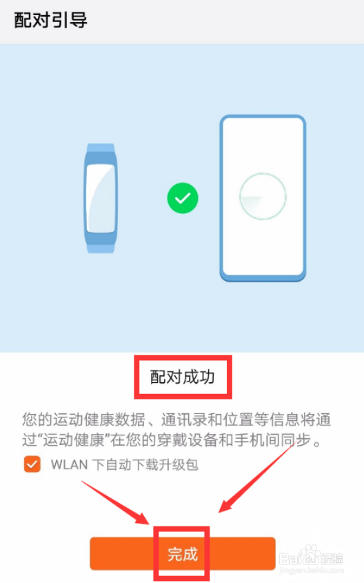 华为band3e手环怎么用
