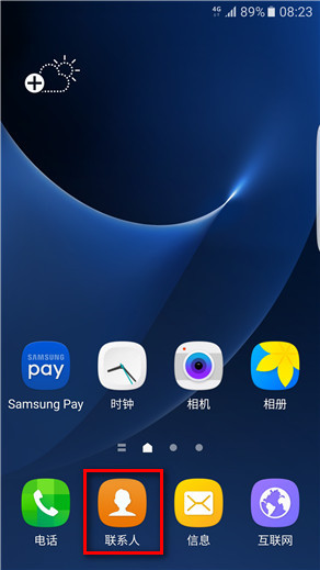Samsung Galaxy S7 edge SM-G9350如何设置联系人群组?