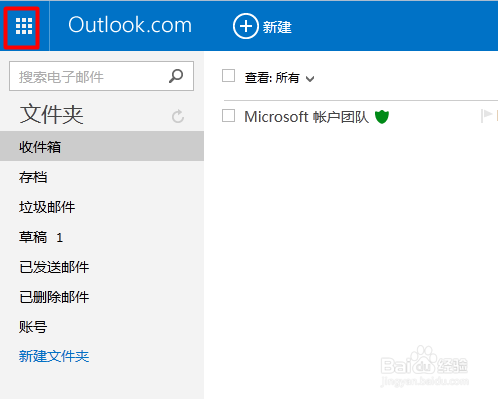 outlook邮箱使用教程：[4]如何添加导入联系人