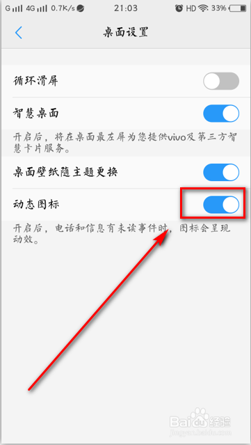 vivo手机怎样使应用图标动起来？