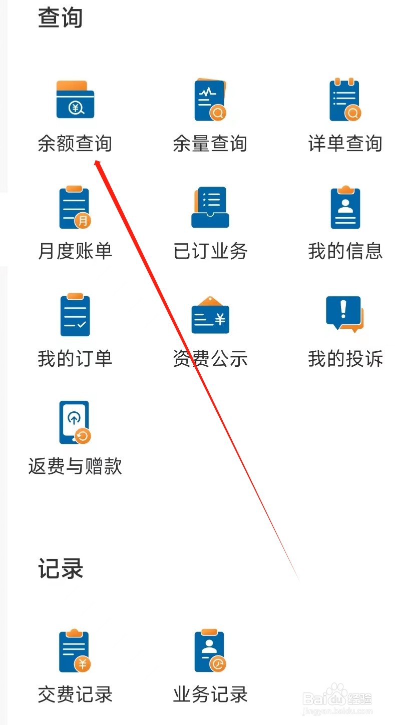 中国广电怎样找到余额查询
