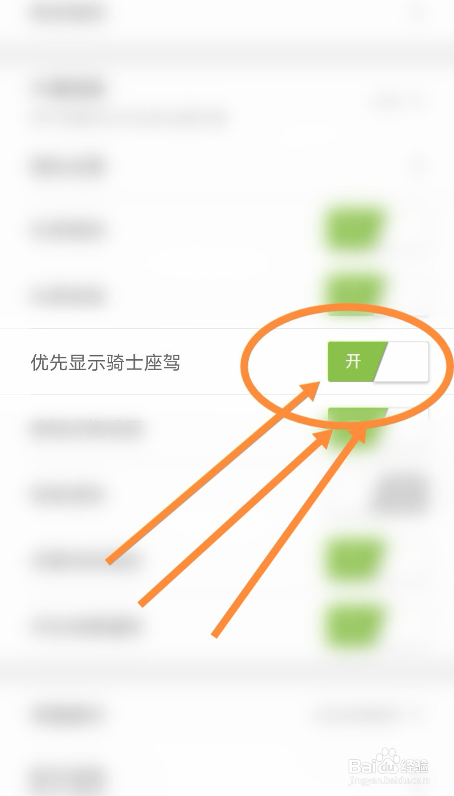 花秀直播软件是怎么打开优先显示骑士座驾功能