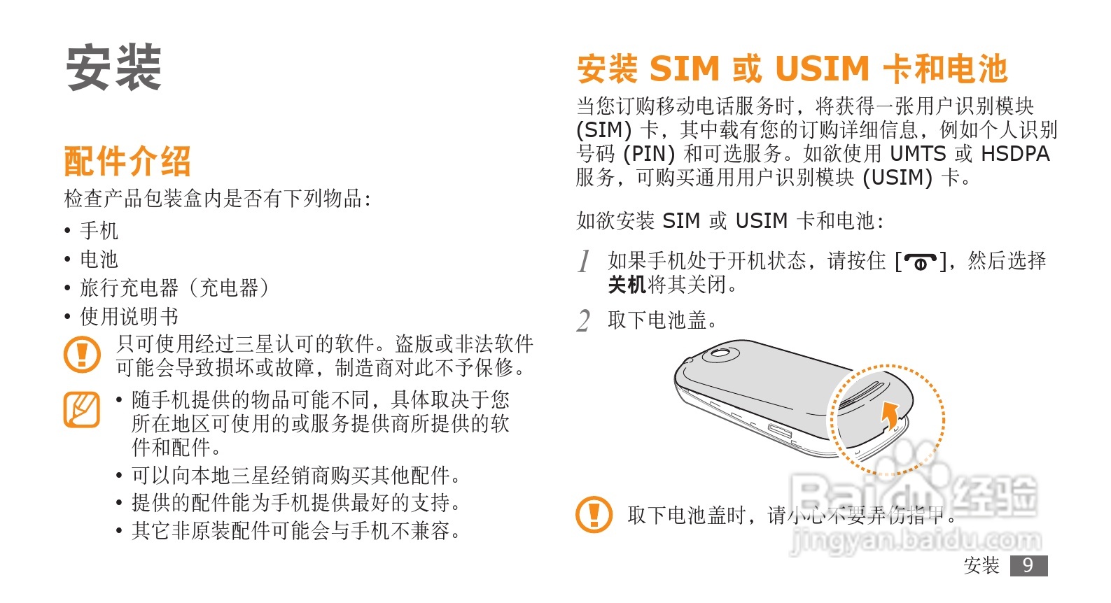三星GT-I5508手机使用说明书:[2]