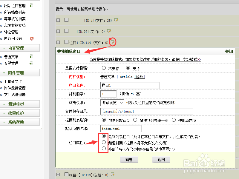 织梦系统DedeCms如何批量添加栏目
