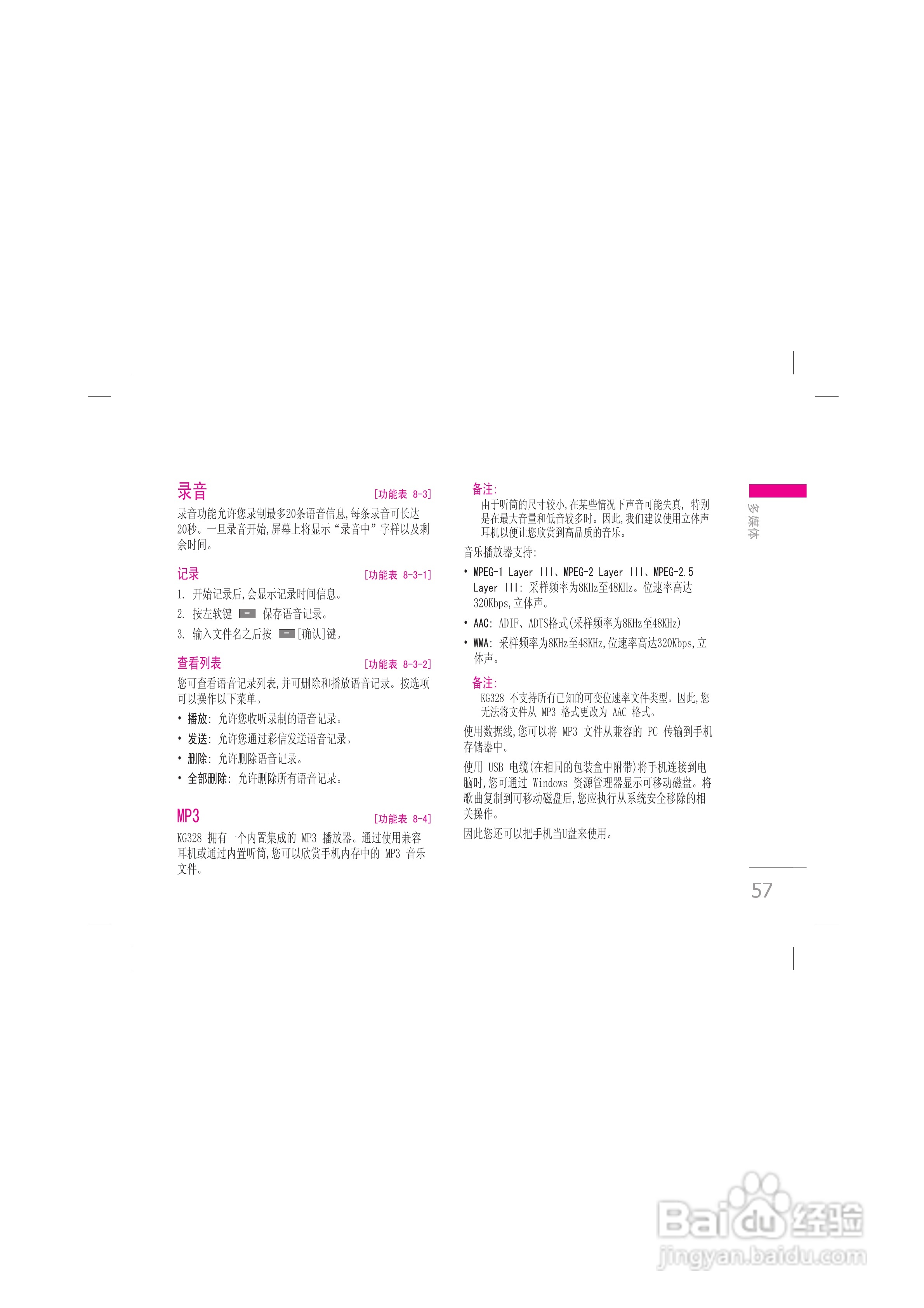 LG KG328手机使用说明书:[6]