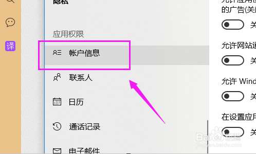 win10怎么开启消息访问权限？